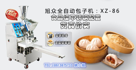 盐城包子机厂家 灌汤包子机 特价优惠中-首商网